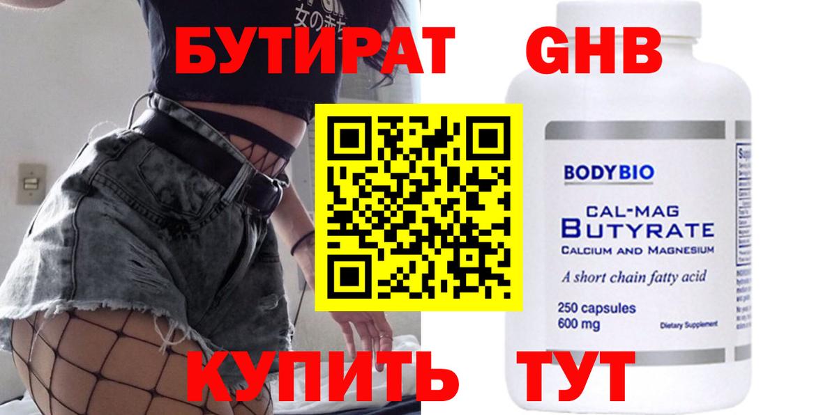 БУТИРАТ бутик Владимир