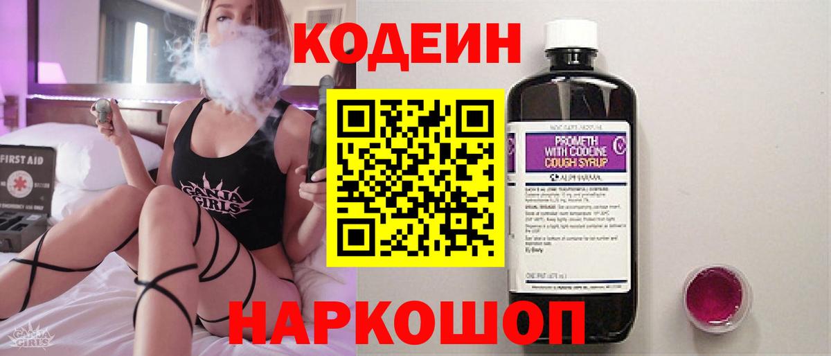 Кодеиновый сироп Lean напиток Lean (лин)  Вход с VPN  Владимир 
