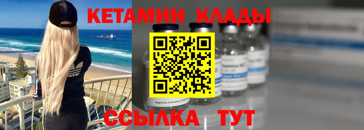 КЕТАМИН VHQ Владимир