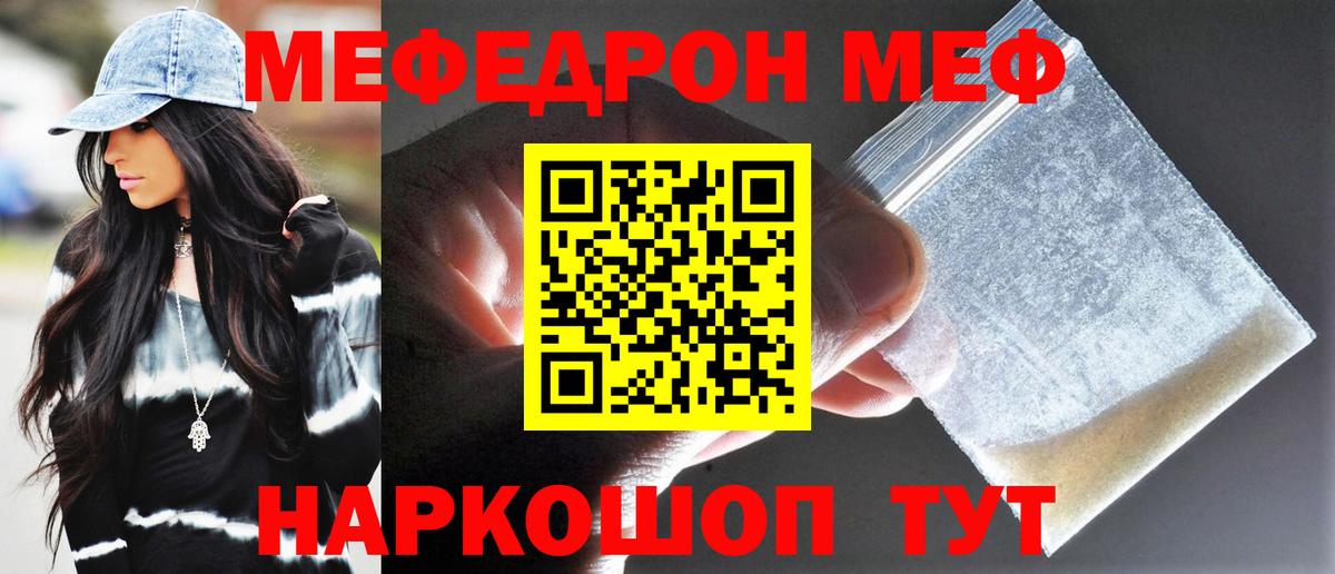 МЕФ кристаллы  МЕФ 4 MMC  Вход с VPN  МЯУ-МЯУ  Меф  Владимир 